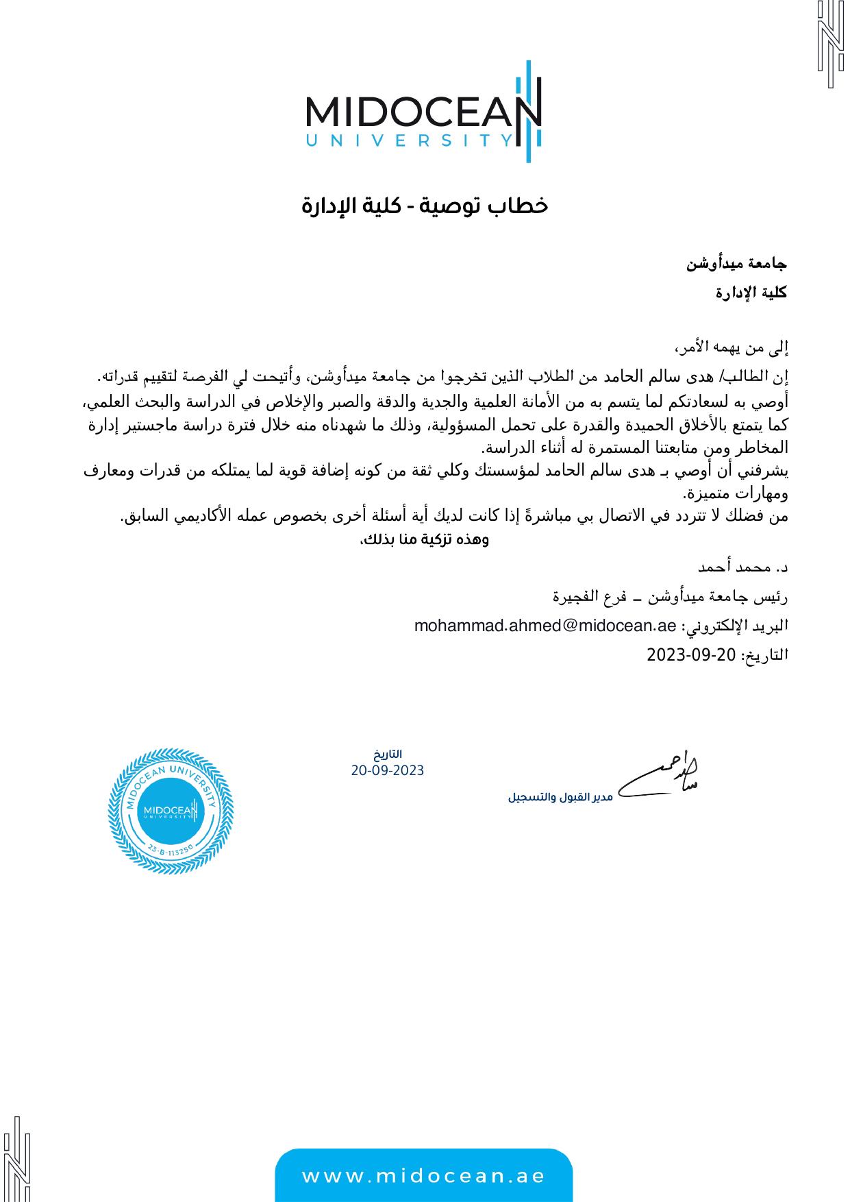 توصية – كلية الإدارة