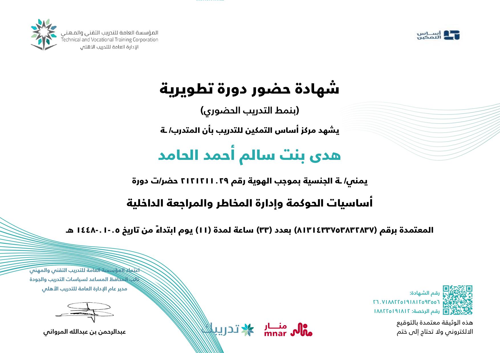 أساسيات الحوكمة وإدارة المخاطر والمراجعة الداخلية