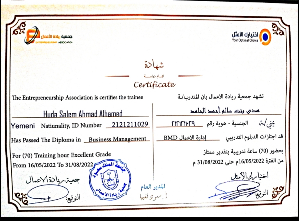 دبلوم إدارة الأعمال (BMD)